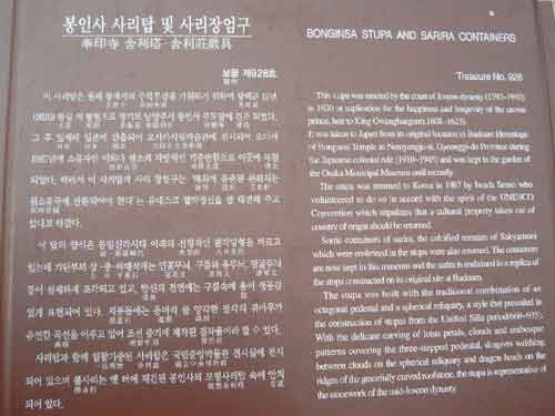 봉인사 사리탑의 안내글, 통일신라시대의 전형적인 승탑과 같다고 서술하고 있다. 